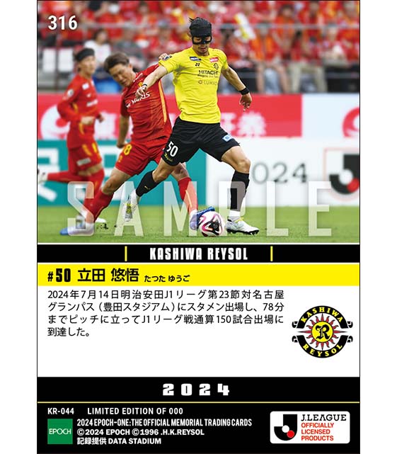 【立田悠悟】J1通算150試合出場（24.7.14）