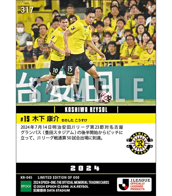 【木下康介】J1通算50試合出場（24.7.14）