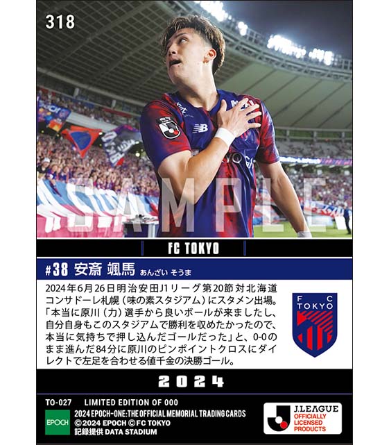 【安斎颯馬】待望の味スタ勝利をもたらす値千金決勝弾（24.6.26）