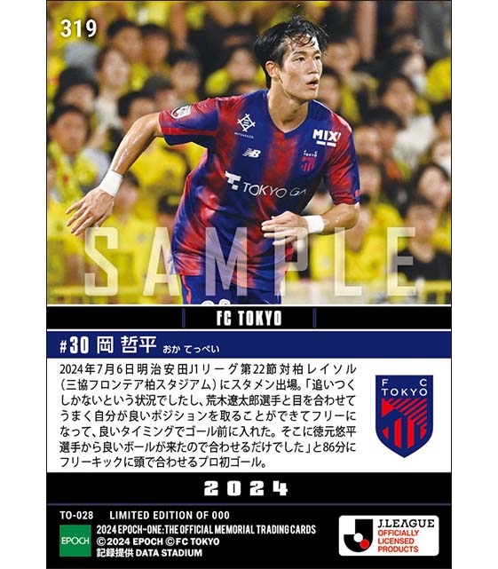 【岡 哲平】プロ初ゴール（24.7.6）