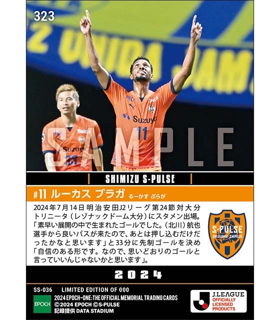 【ルーカス ブラガ】思いどおりの先制ゴール(24.7.14)