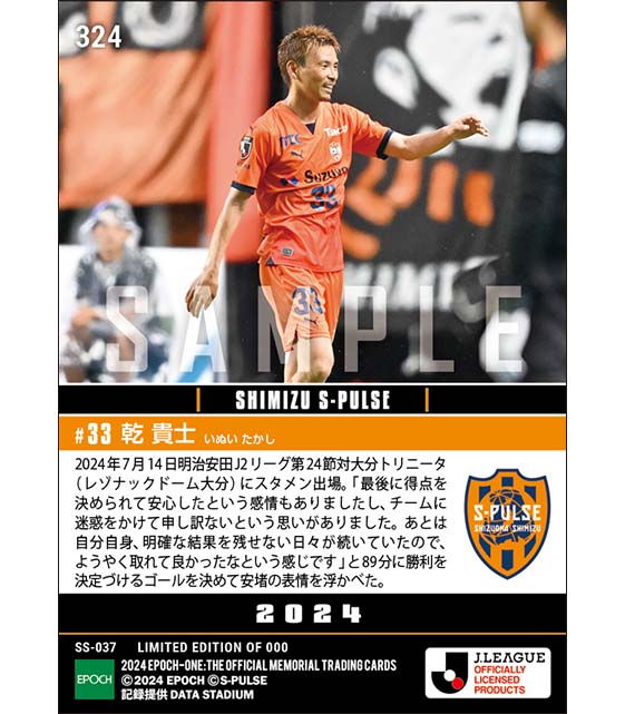 【乾 貴士】安堵のダメ押しゴール(24.7.14)