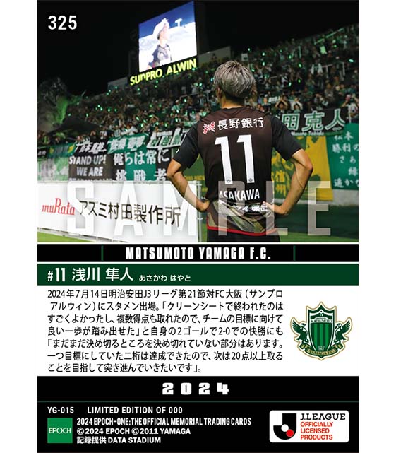 【浅川隼人】2得点の活躍で二ケタゴール達成（24.7.14）