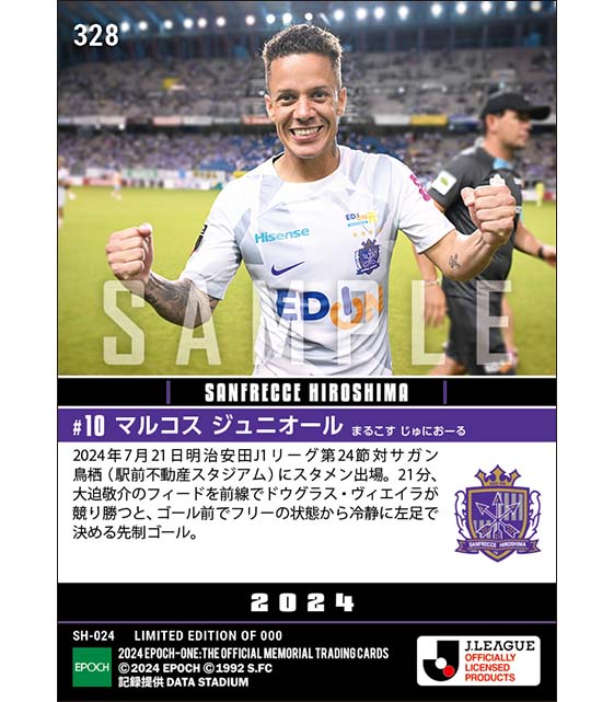 【マルコス ジュニオール】冷静に決めた先制ゴール(24.7.21)