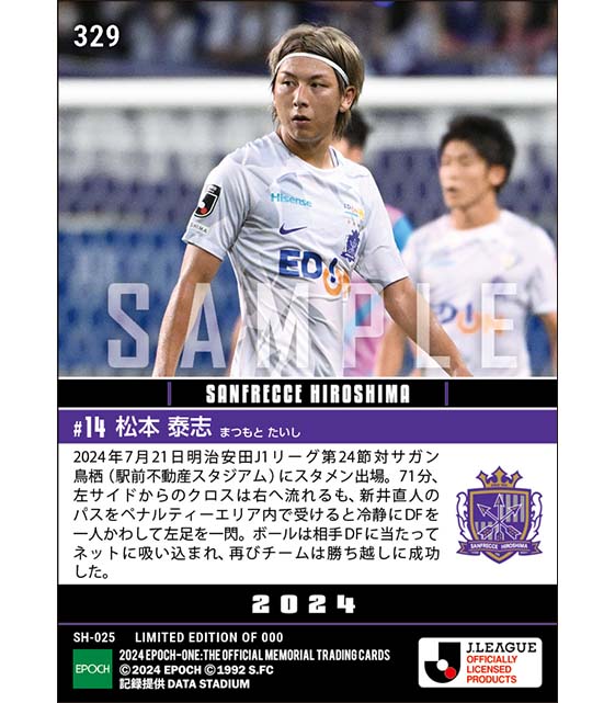 【松本泰志】値千金勝ち越しゴール(24.7.21)