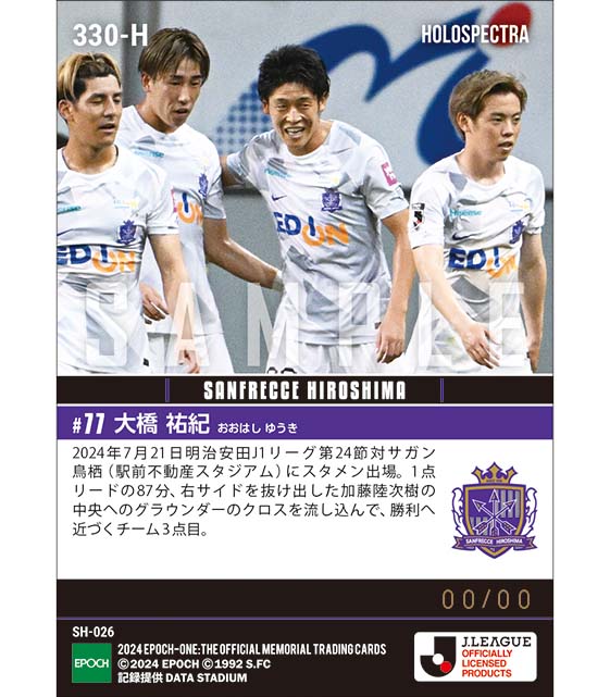 ※ホロスペクトラ 【大橋祐紀】2連勝に近づくチーム3点目（24.7.21）