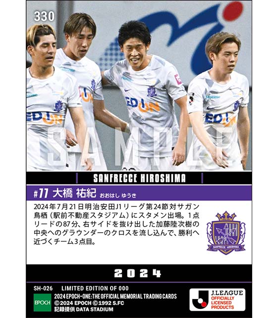 【大橋祐紀】2連勝に近づくチーム3点目(24.7.21)