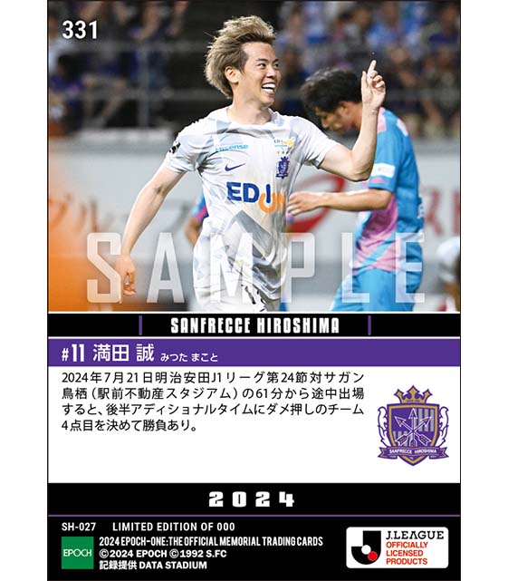 【満田 誠】後半アディショナルタイムのダメ押しゴール(24.7.21)