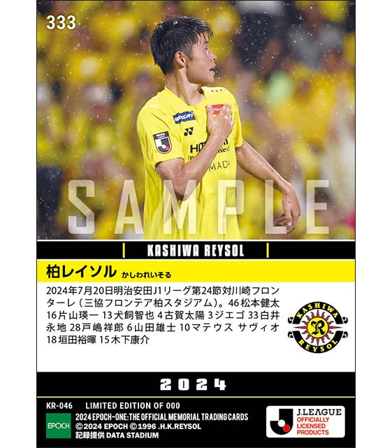 【柏レイソル】2024シーズン第24節スタメン（24.7.20）