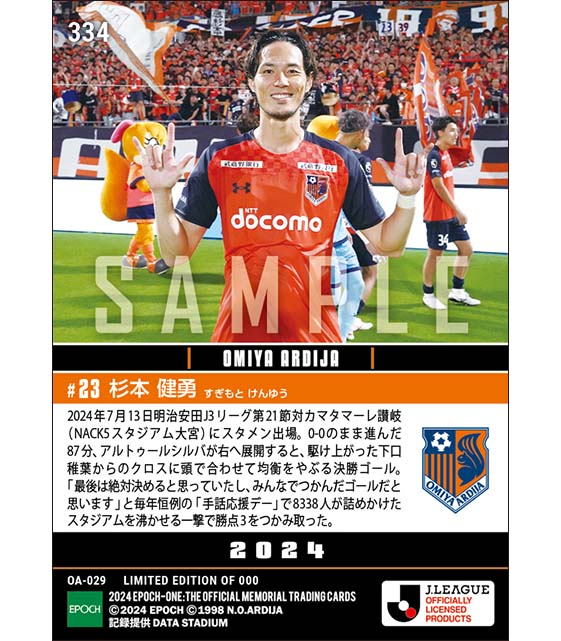 【杉本健勇】勝利をつかむエースの一撃(24.7.13)