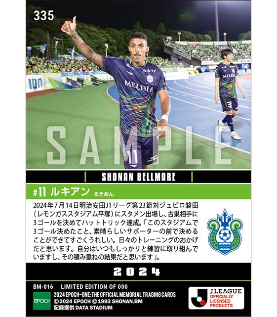 【ルキアン】古巣相手にハットトリック達成(24.7.14)