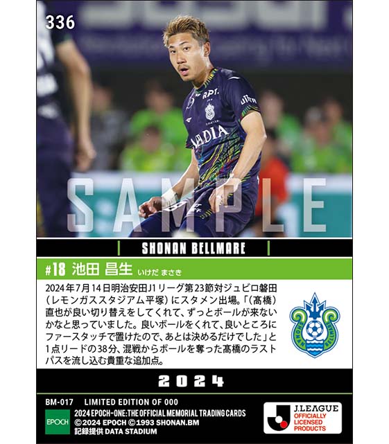 【池田昌生】冷静に決めた価値ある追加点(24.7.14)