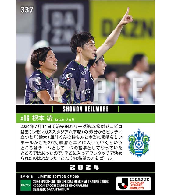 【根本 凌】J1初ゴール(24.7.14)