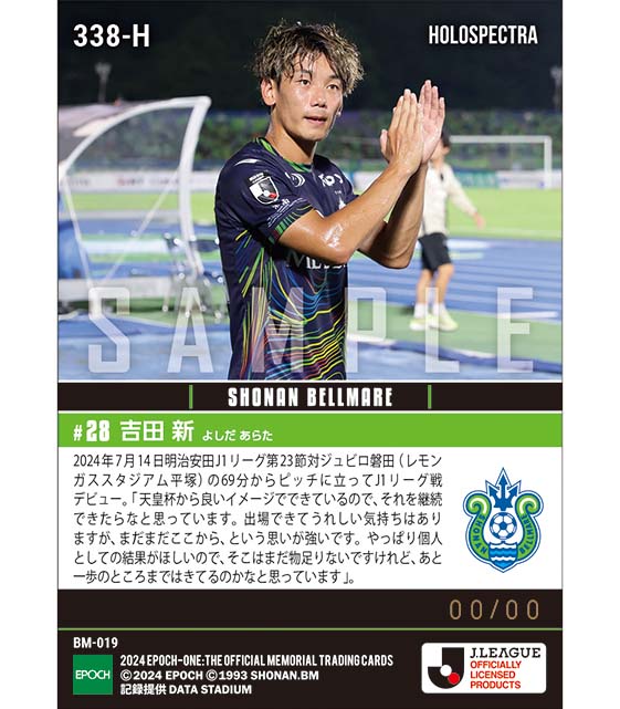 ※ホロスペクトラ 【吉田 新】J1リーグ戦デビュー(24.7.14)