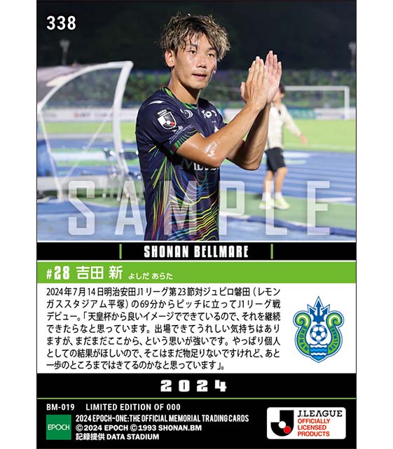 【吉田 新】J1リーグ戦デビュー(24.7.14)
