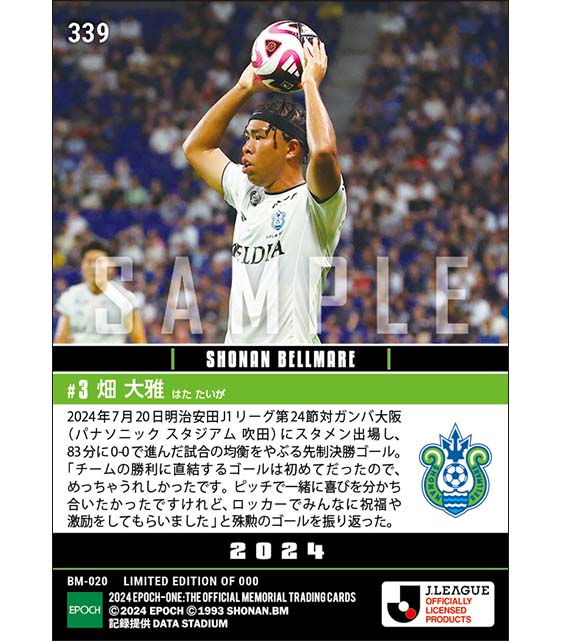 【畑 大雅】勝利直結の先制ゴール(24.7.20)