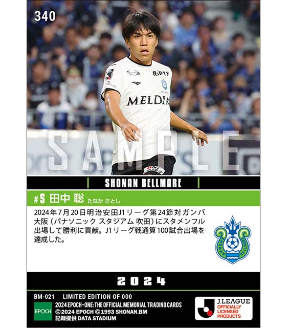 【田中 聡】J1通算100試合出場(24.7.20)