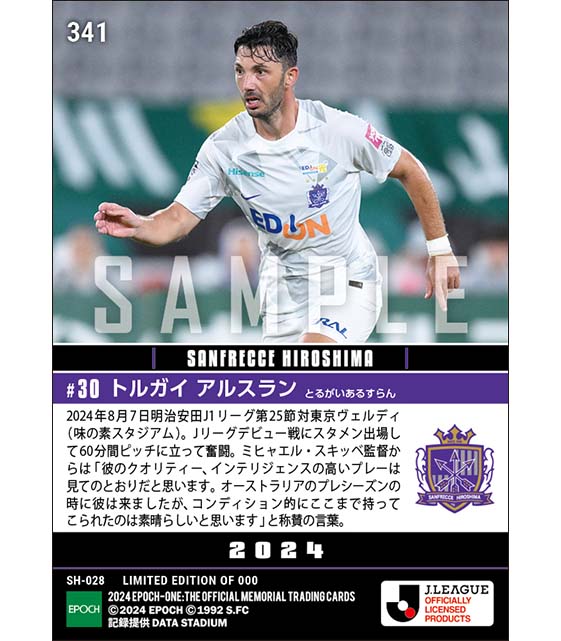 【トルガイ アルスラン】Jリーグ初出場(24.8.7)