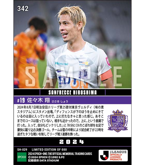 【佐々木 翔】難局を乗り越え豪快決勝弾（24.8.7）