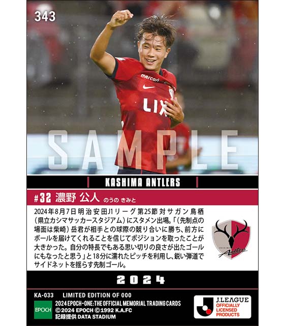 RC【濃野公人】鋭い弾道で突き刺す先制ゴール（24.8.7）