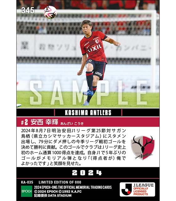 【安西幸輝】クラブリーグ戦ホーム通算1000ゴール（24.8.7）