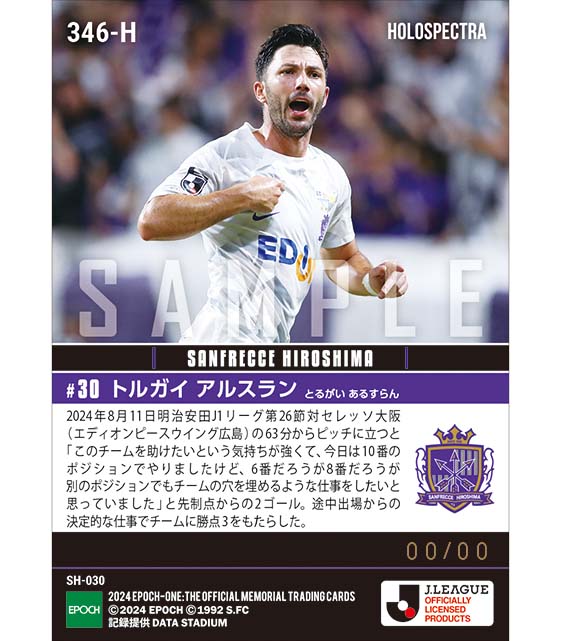 ※ホロスペクトラ 【トルガイ アルスラン】途中出場から決定的な2ゴール（24.8.11）