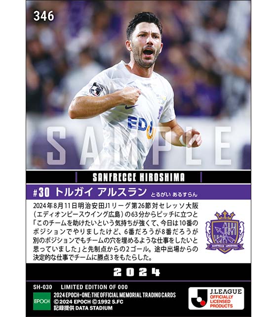 【トルガイ アルスラン】途中出場から決定的な2ゴール(24.8.11)