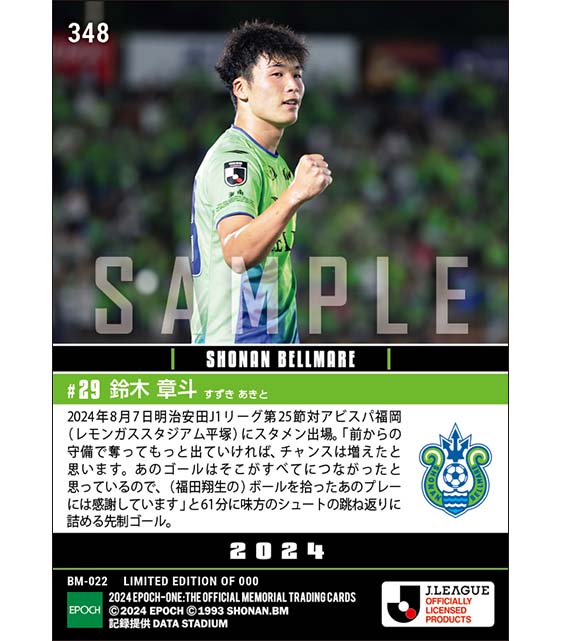 【鈴木章斗】節目の試合で先制ゴール(J1通算50試合出場)(24.8.7)