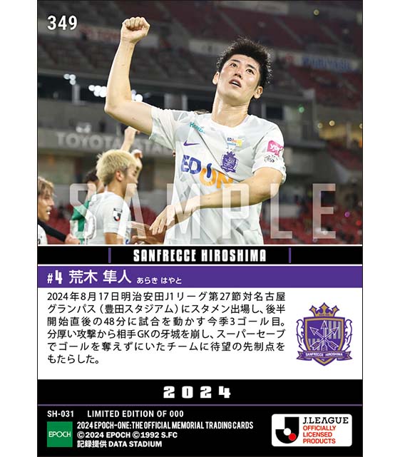 【荒木隼人】相手GKの牙城を崩す待望の先制ゴール(24.8.17)