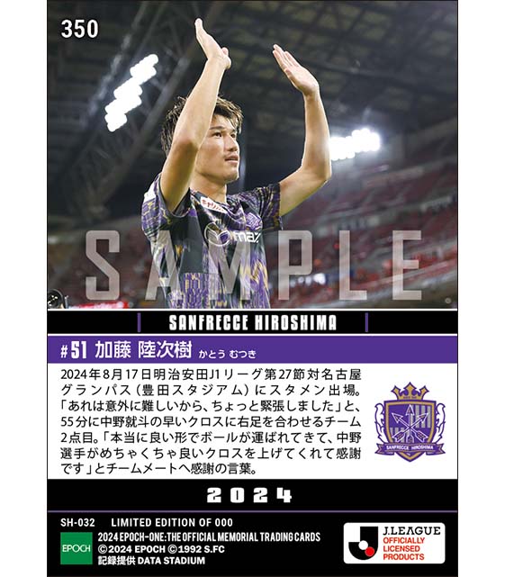 【加藤陸次樹】貴重な追加点で勝利に貢献(24.8.17)