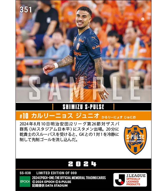 【カルリーニョス ジュニオ】冷静に決めた先制ゴール(24.8.10)