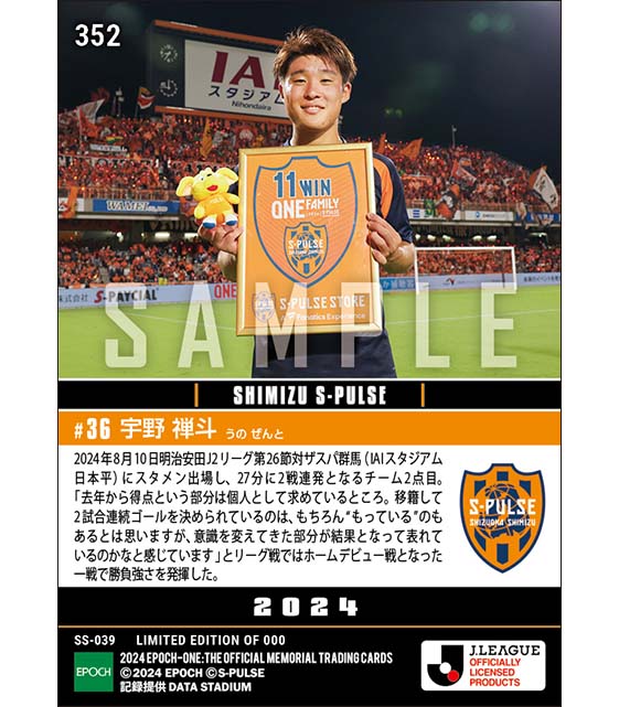 【宇野禅斗】ホームデビュー戦で2試合連続ゴール(24.8.10)