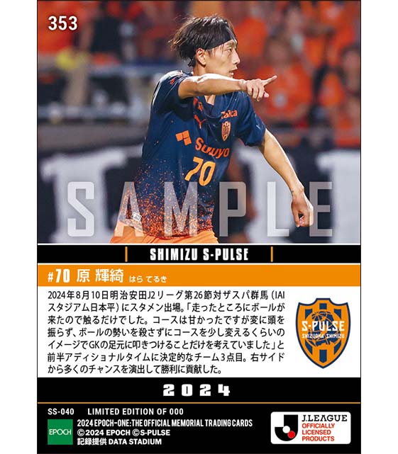 【原 輝綺】技ありヘディングシュートで今季2ゴール目(24.8.10)