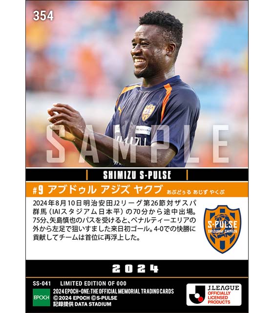 【アブドゥル アジズ ヤクブ】来日初ゴール(24.8.10)