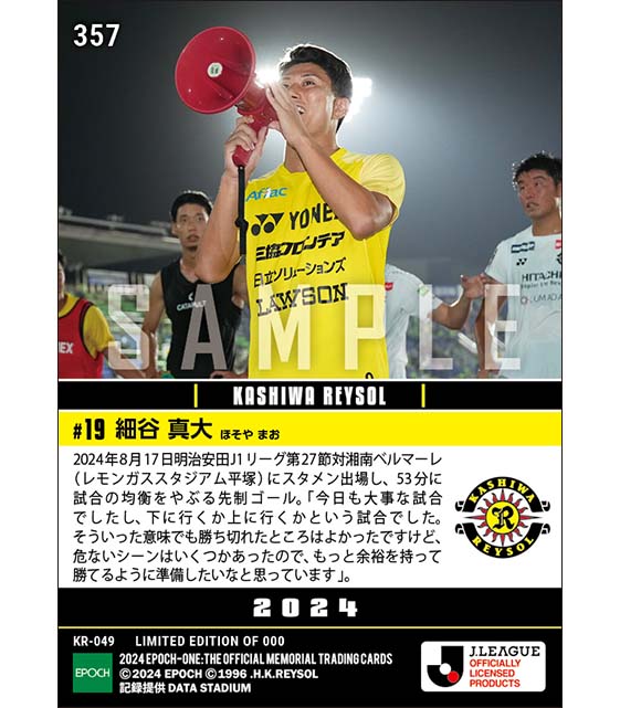 【細谷真大】均衡をやぶる豪快先制ゴール(24.8.17)