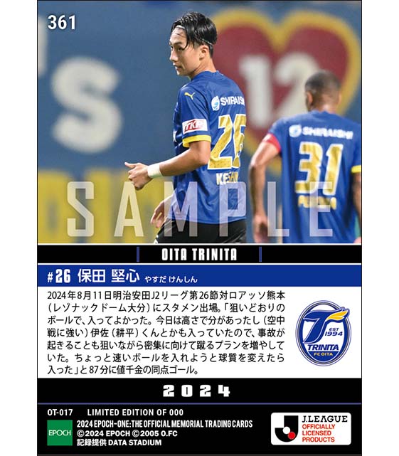 【保田堅心】値千金の同点ゴール（24.8.11）