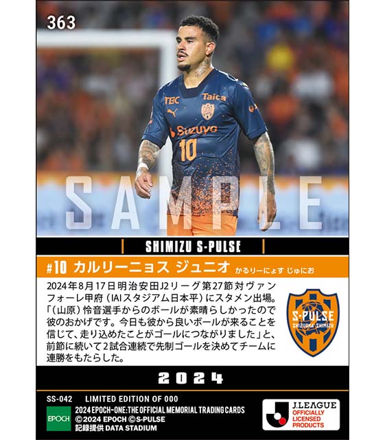 【カルリーニョス ジュニオ】2試合連続先制ゴール(24.8.17)