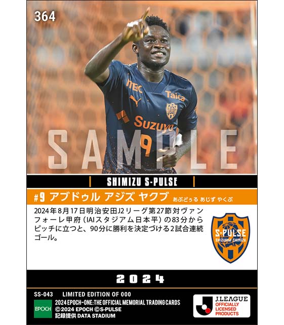 【アブドゥル アジズ ヤクブ】勝利を決定づける2試合連続ゴール(24.8.17)