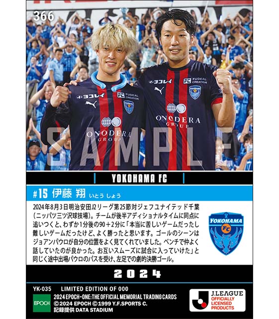 【伊藤 翔】途中出場から劇的決勝ゴール（24.8.3）