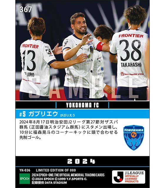 【ガブリエウ】頭で合わせる先制ゴール（24.8.17）