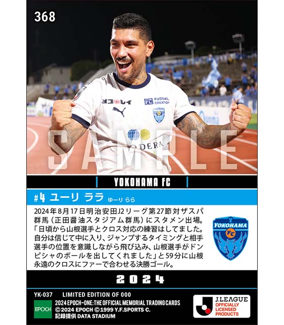 【ユーリ ララ】試合を決める決勝ゴール(24.8.17)