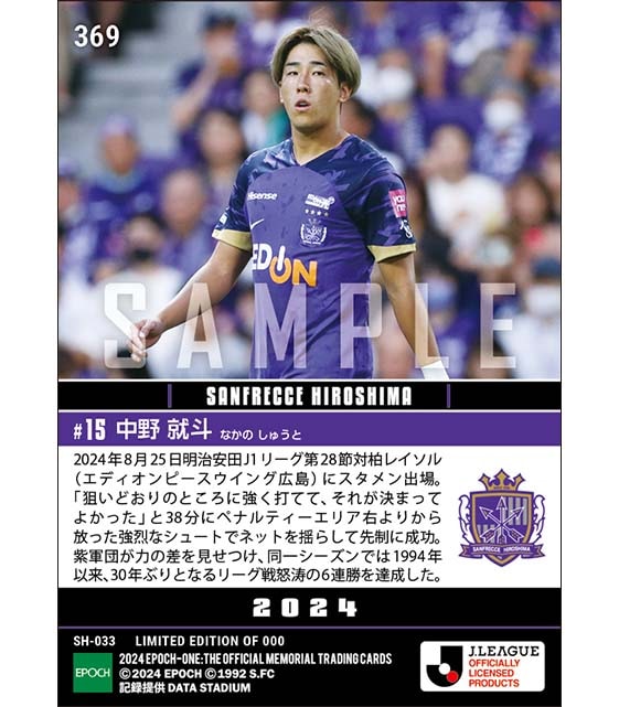 【中野就斗】強烈決勝弾でチームは30年ぶりのリーグ戦6連勝(24.8.25)