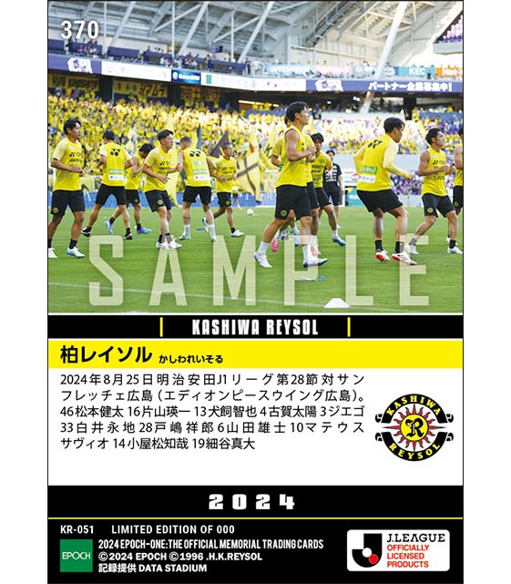 【柏レイソル】2024シーズン第28節スタメン(24.8.25)