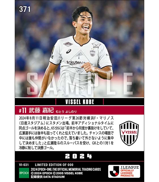 【武藤嘉紀】同点ゴール&決勝ゴール(J1通算150試合出場)(24.8.11)