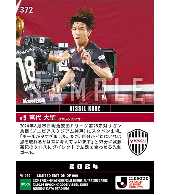 【宮代大聖】2試合連続ゴール(24.8.25)