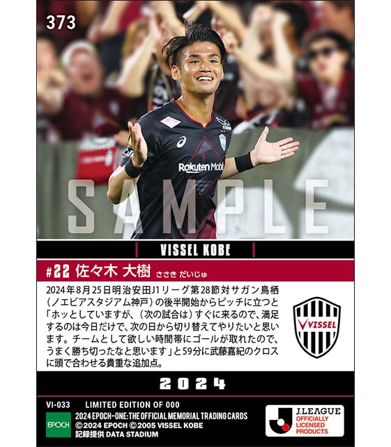 【佐々木大樹】貴重な追加点でチームは3位浮上(24.8.25)