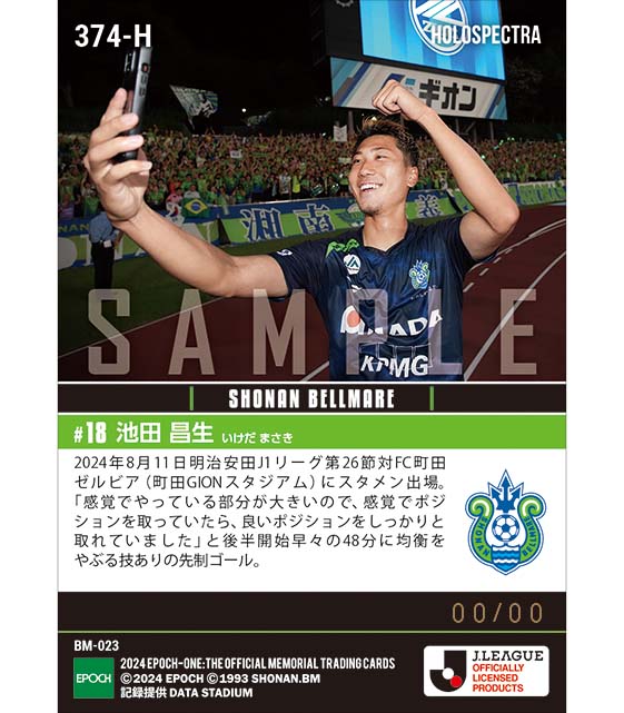 ※ホロスペクトラ 【池田昌生】巧みなポジション取りから均衡をやぶる先制ゴール(24.8.11)