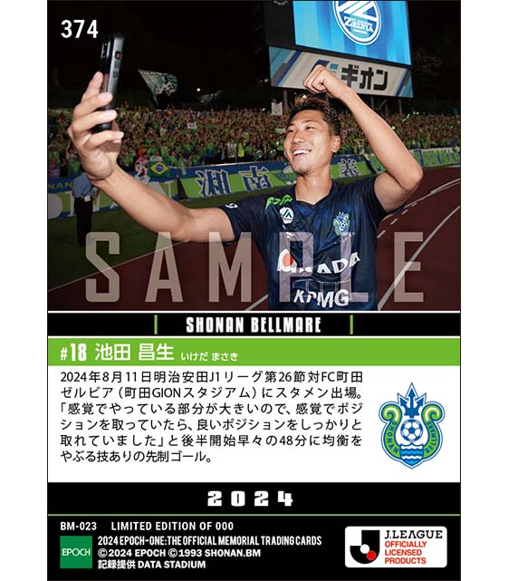 【池田昌生】巧みなポジション取りから均衡をやぶる先制ゴール(24.8.11)