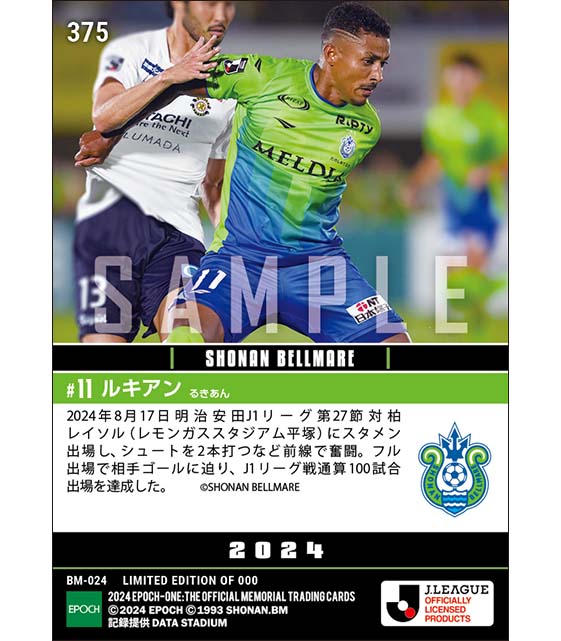 【ルキアン】J1通算100試合出場(24.8.17)