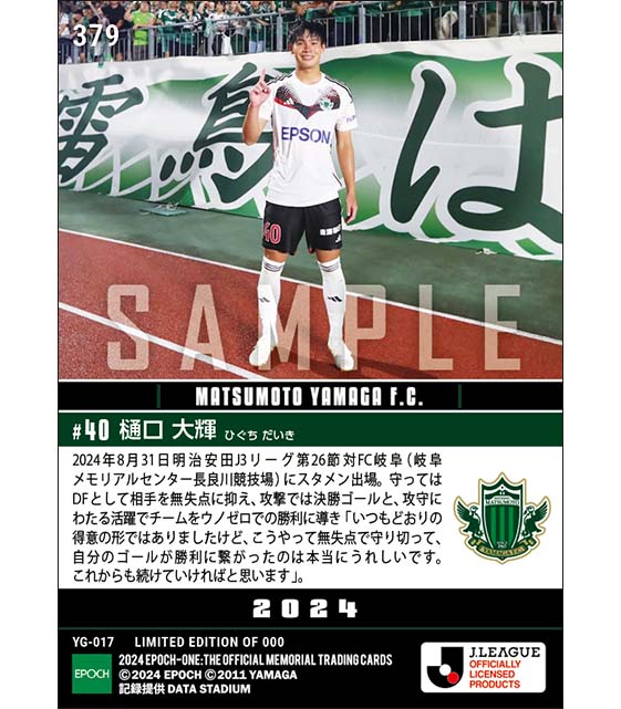 【樋口大輝】攻守でチームをけん引する今季初決勝ゴール(24.8.31)